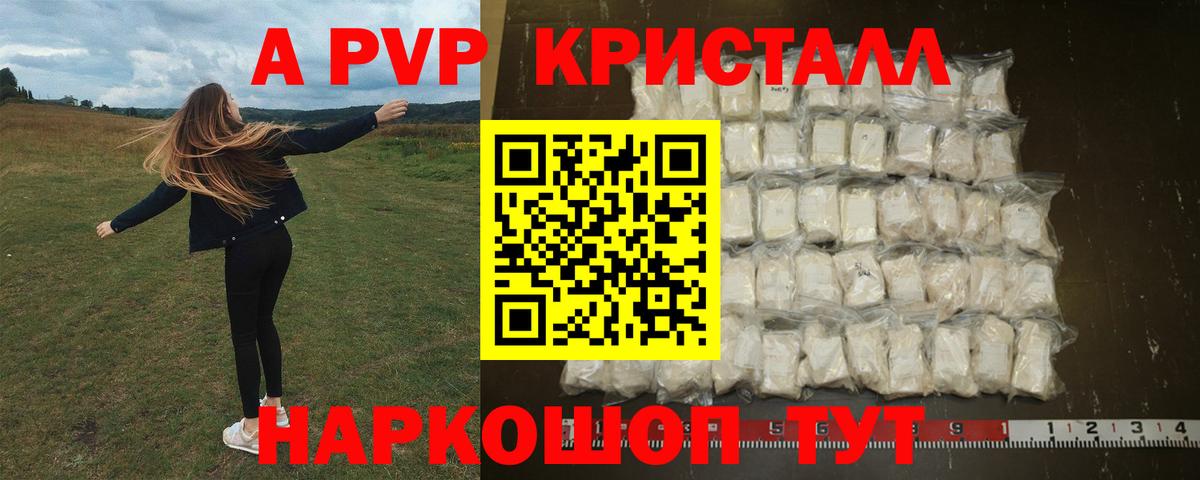 Alpha-PVP кристаллы  А ПВП кристаллы  Карталы  наркошоп  Вход с VPN 