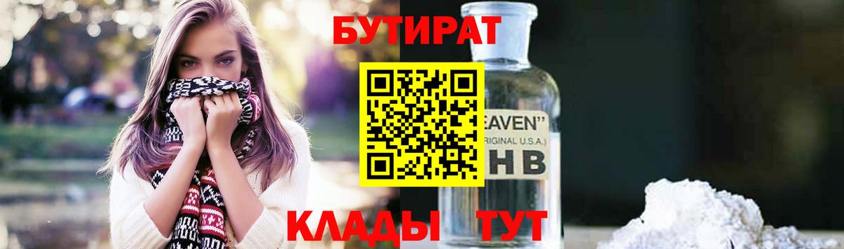 БУТИРАТ  Вход с VPN  Карталы  Бутират вода 