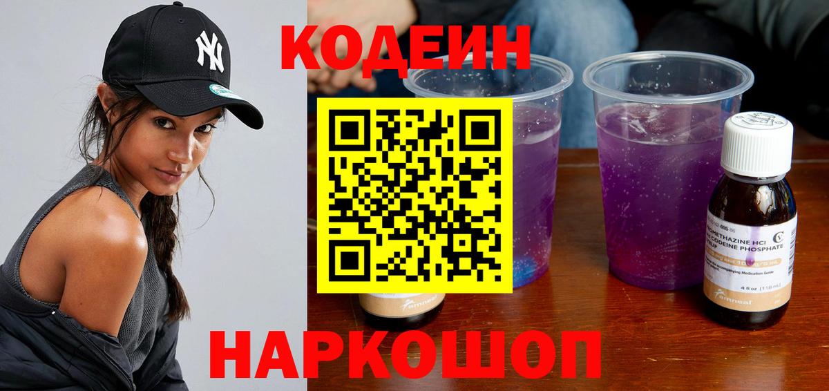 Кодеин напиток Lean (лин)  Codein напиток Lean (лин)  Вход с VPN  Карталы 
